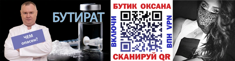 Бутират BDO гидра как зайти Каневская