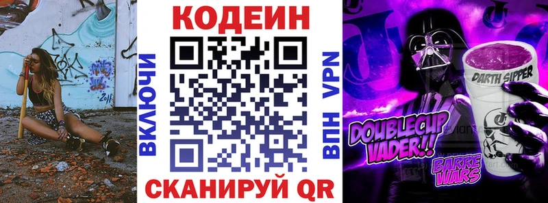 Кодеин Purple Drank  кракен ССЫЛКА  Каневская 